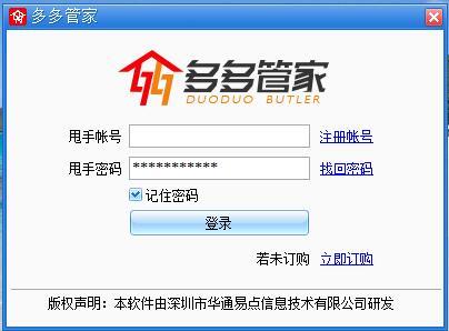 多多管家聊天客服軟件 高效賦能企業(yè)客戶服務管理